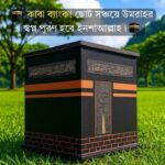 ওমরা বক্স